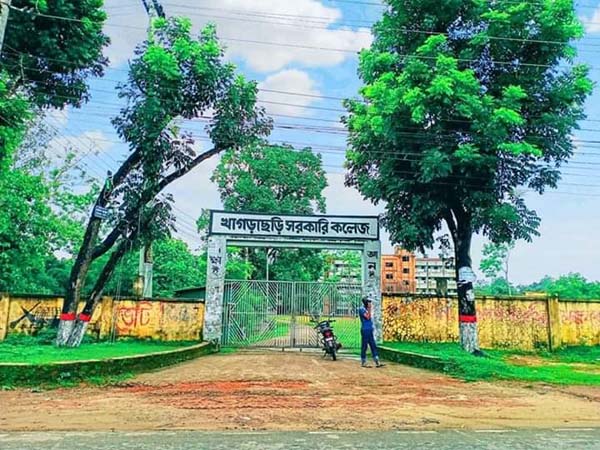 খাগড়াছড়ি সরকারি কলেজ
